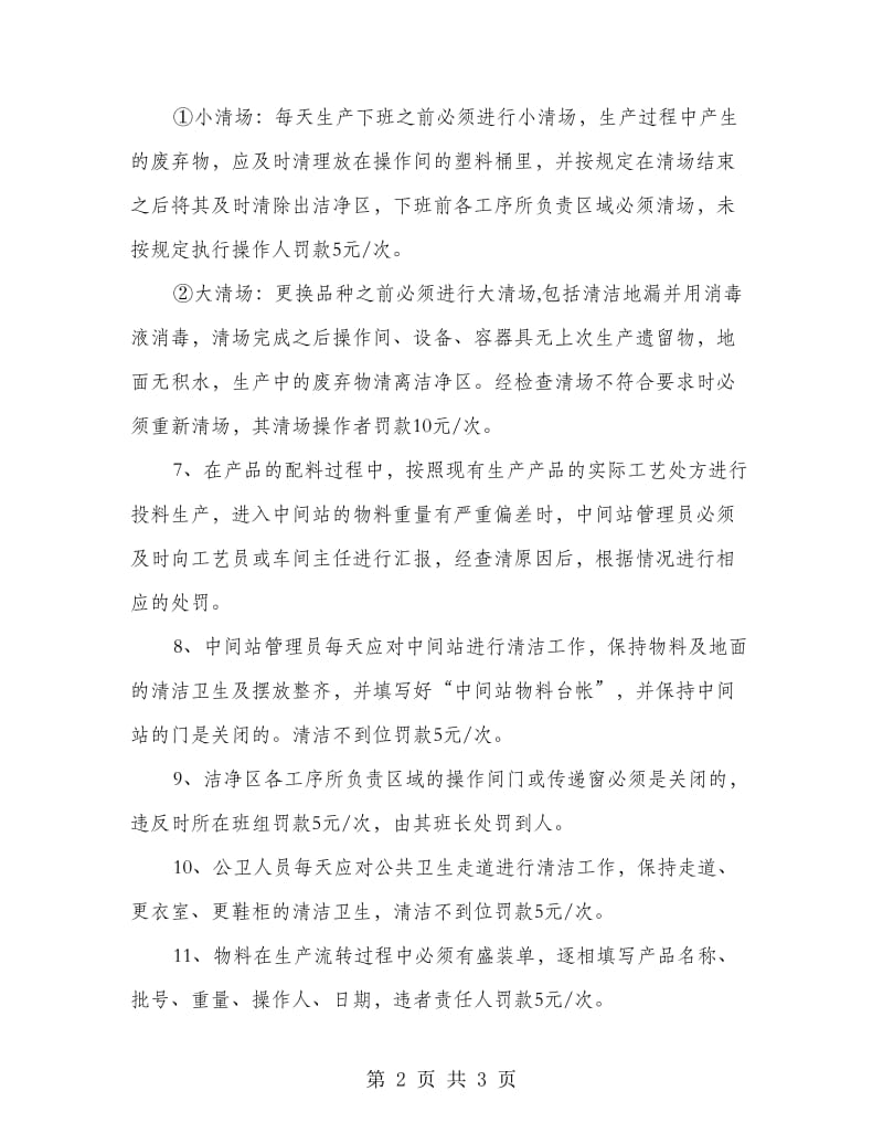 公司药品生产企业固体制剂车间管理制度.doc_第2页