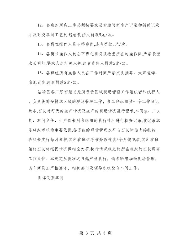 公司药品生产企业固体制剂车间管理制度.doc_第3页