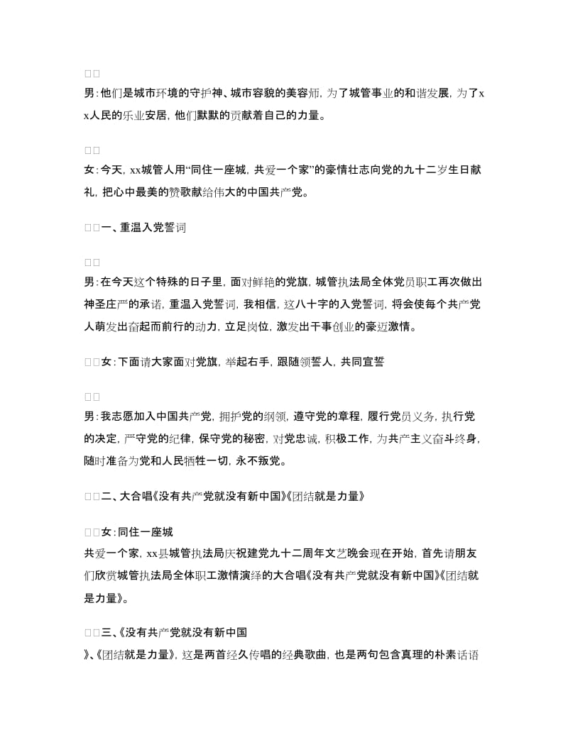 建党节文艺晚会主持词.doc_第2页