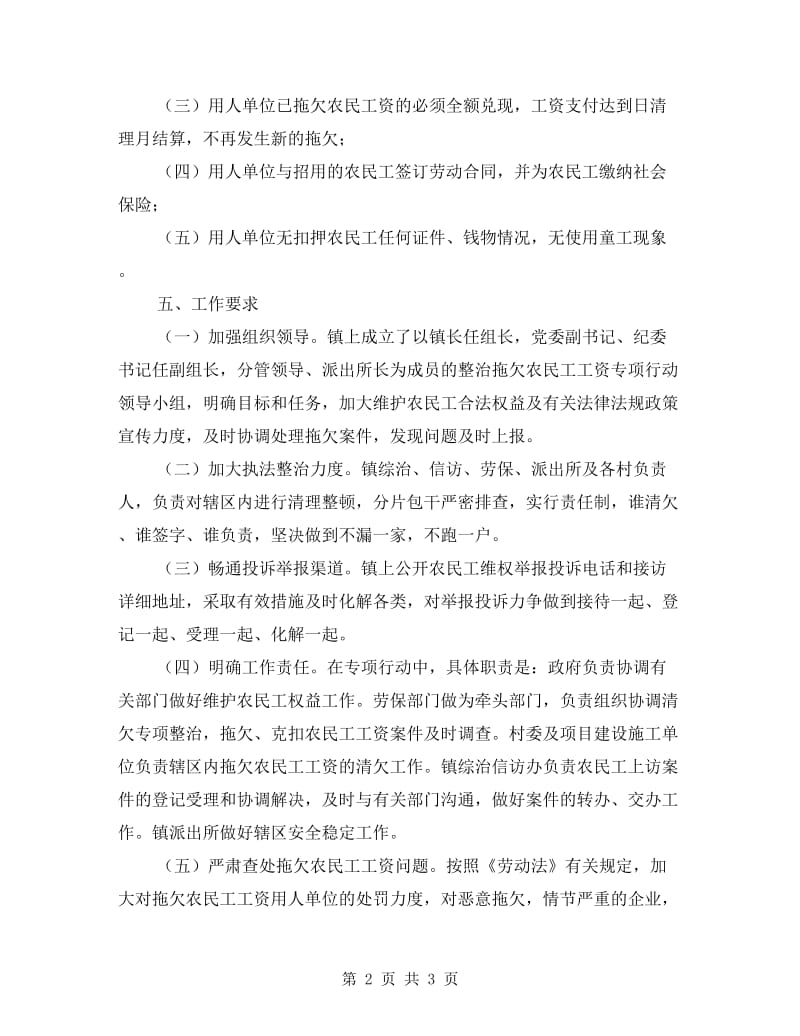 整治拖欠农民工工资专项行动实施方案.doc_第2页