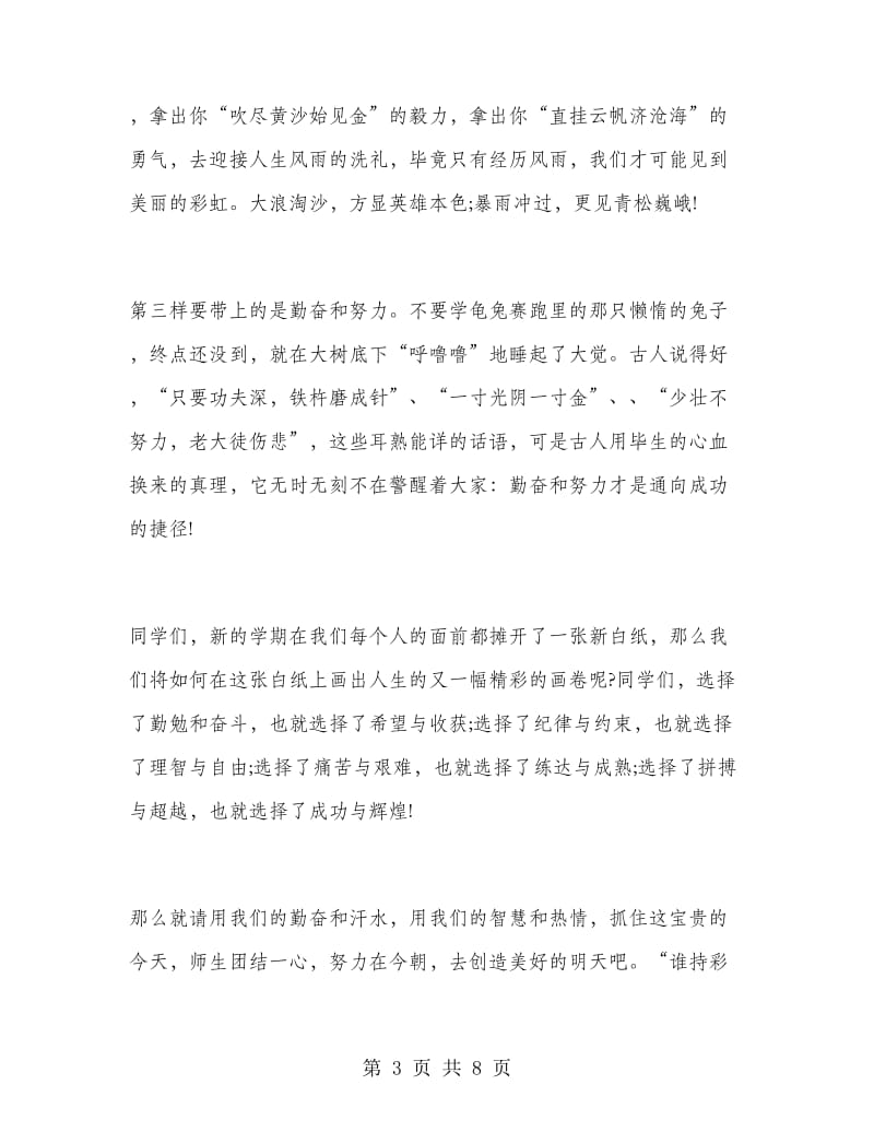 开学典礼教师代表演讲稿.doc_第3页