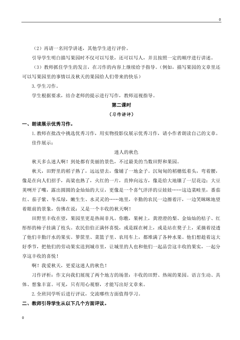 部编语文习作·语文园地六教案教学设计_第2页