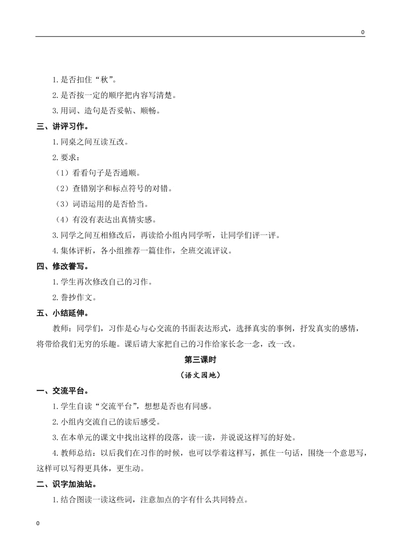 部编语文习作·语文园地六教案教学设计_第3页