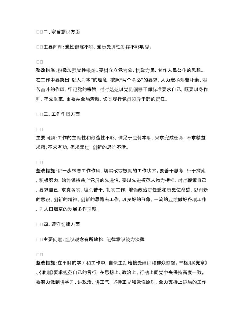 乡镇领导个人整改方案.doc_第2页