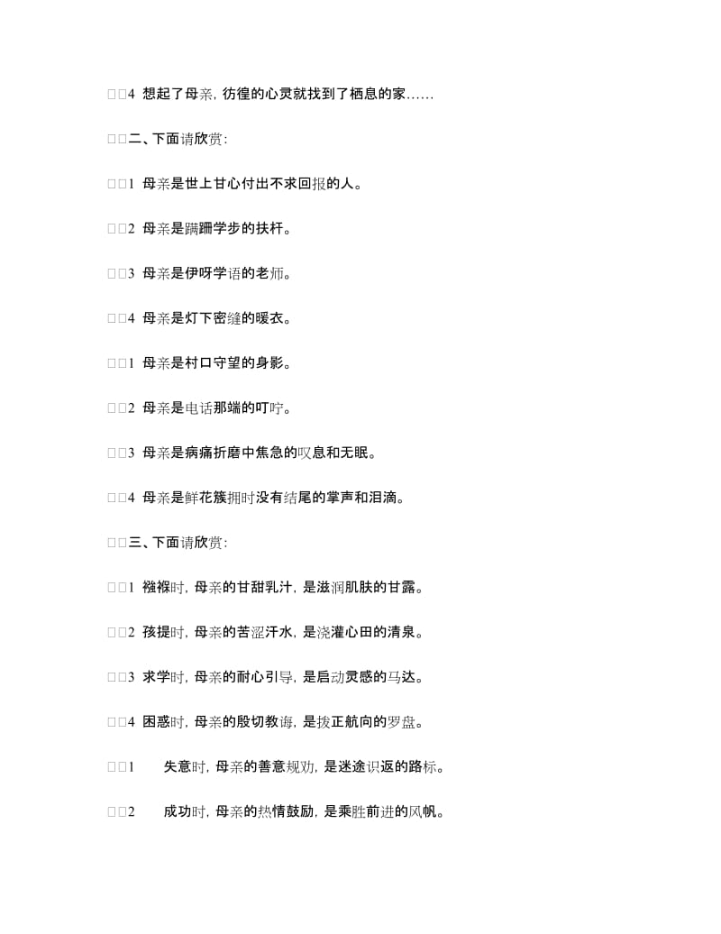 母亲节联欢会主持稿.doc_第3页