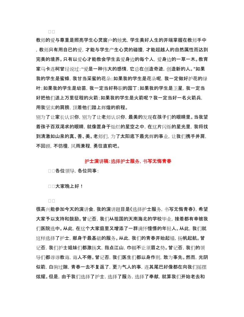 无悔青春演讲稿3篇.doc_第2页