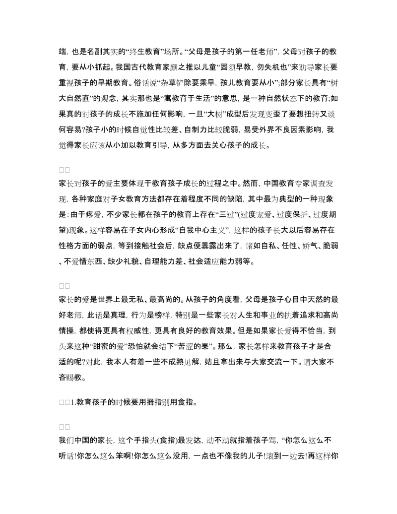 家长会教师发言稿：班主任在家长会上的发言稿.doc_第2页