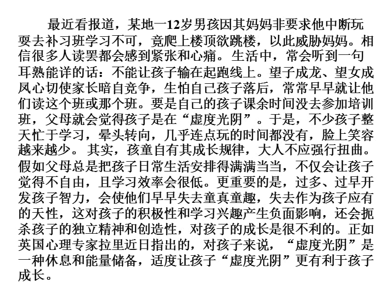 2011屆高考復習課件：小評論類小作文.ppt_第1頁