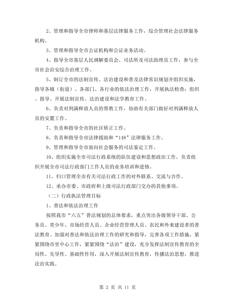 司法局行政执法实施方案.doc_第2页