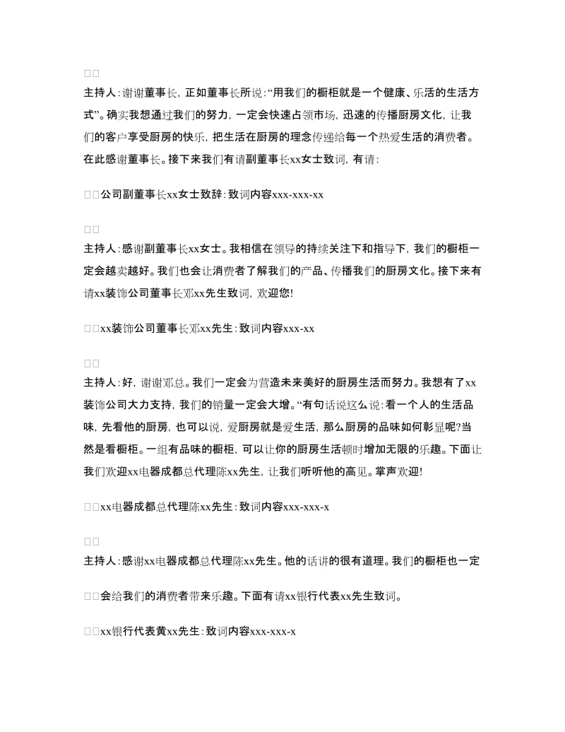 开业典礼主持稿.doc_第2页