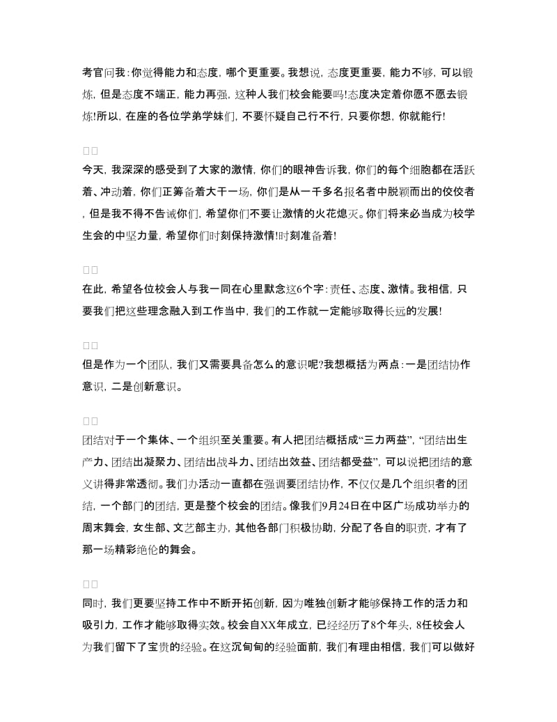 学生动员大会发言稿.doc_第2页