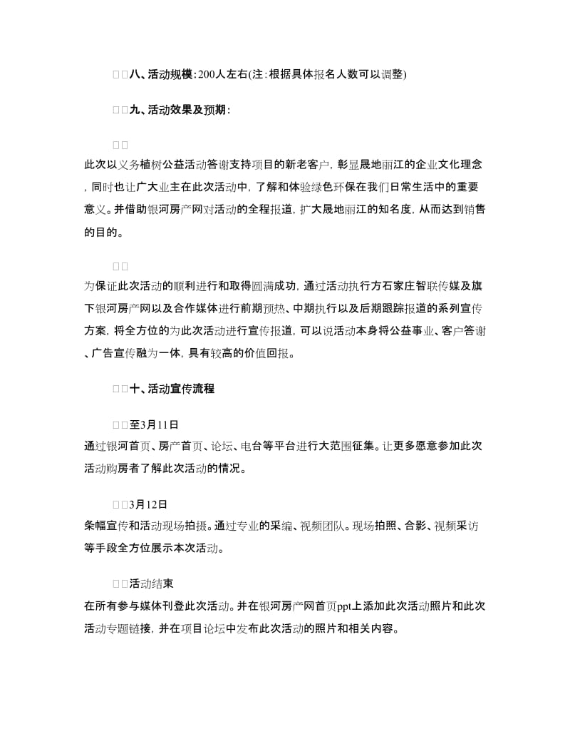 房地产公司植树节活动策划方案.doc_第2页