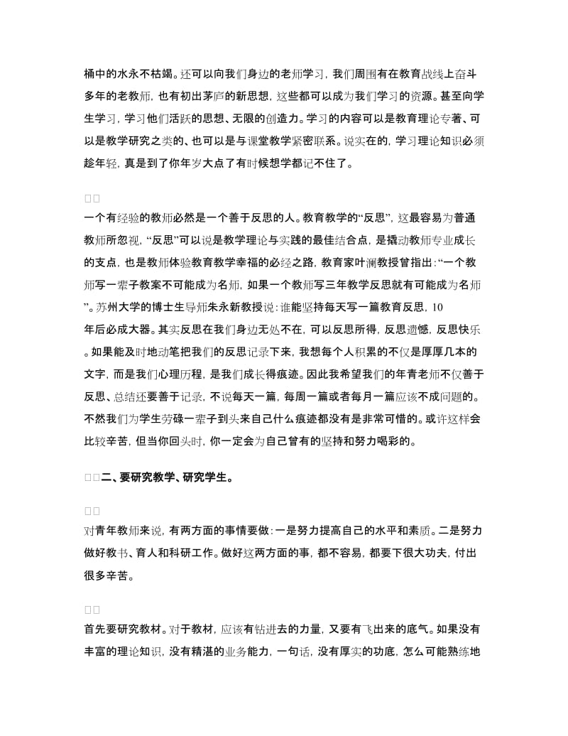 青年教师座谈会发言稿范文.doc_第2页