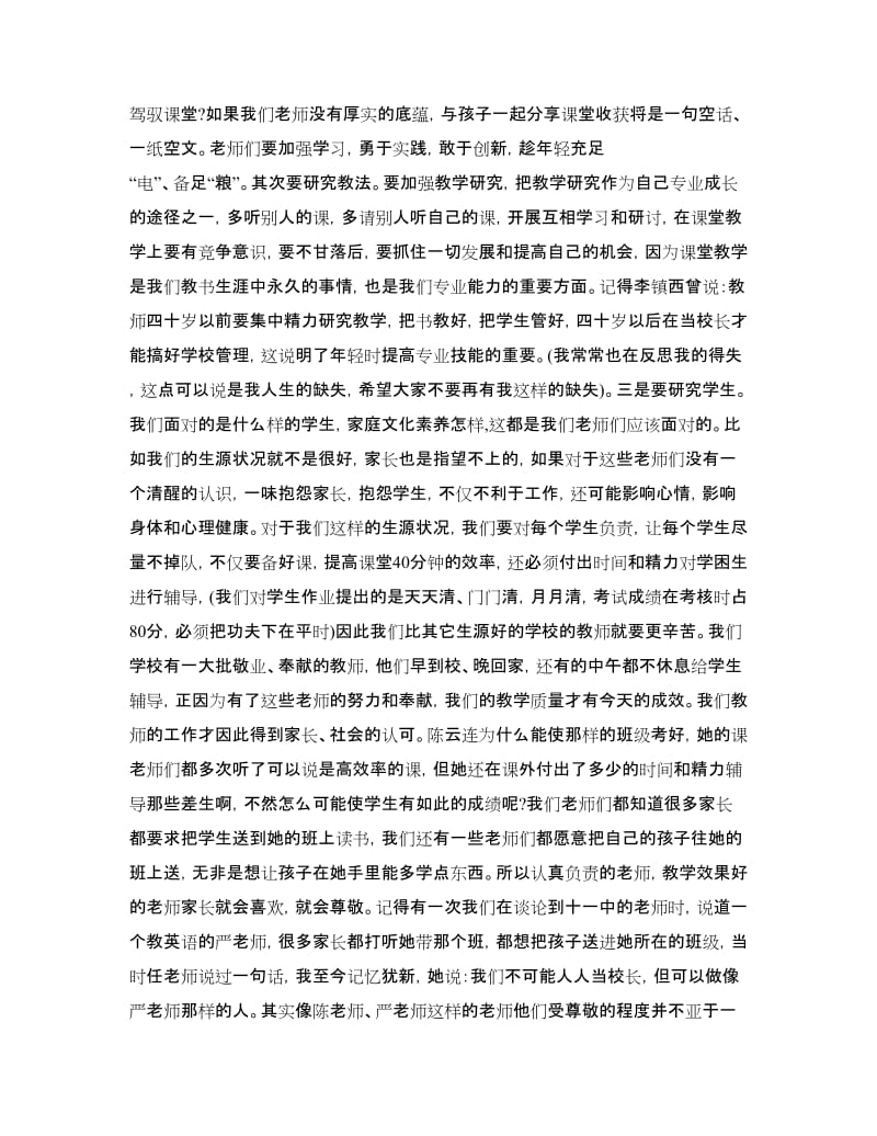 青年教师座谈会发言稿范文.doc_第3页