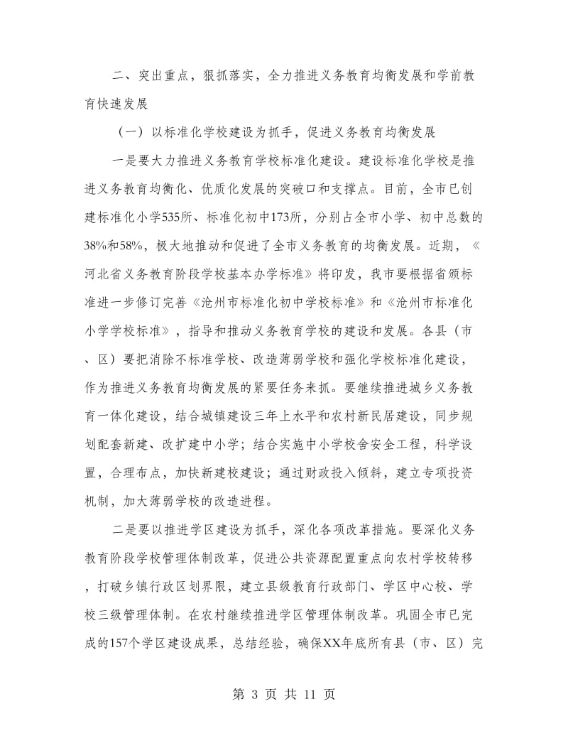 学前教育工作会议上领导讲话.doc_第3页