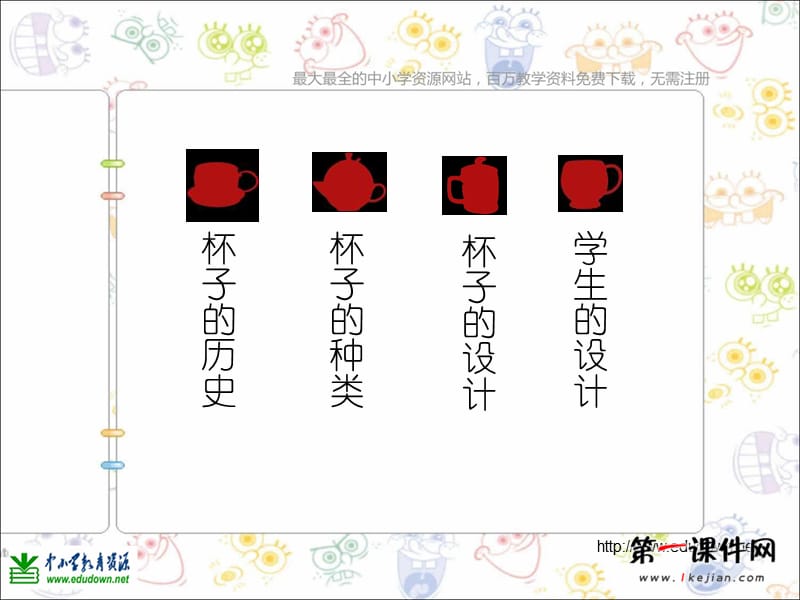 人美小学美术二上《第10课 杯子的设计》PPT课件 (9)_第2页