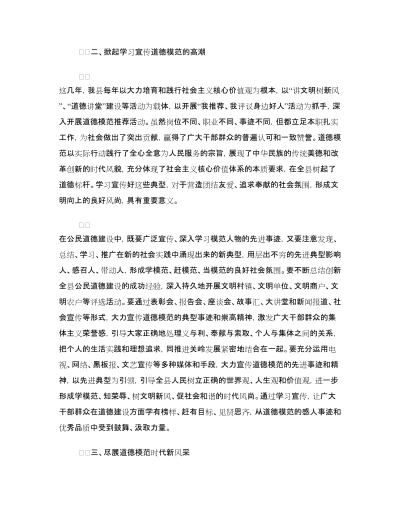 县首届道德模范表彰大会讲话稿.doc_第2页