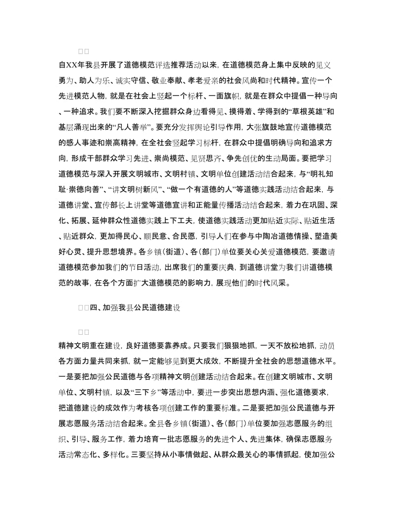 县首届道德模范表彰大会讲话稿.doc_第3页