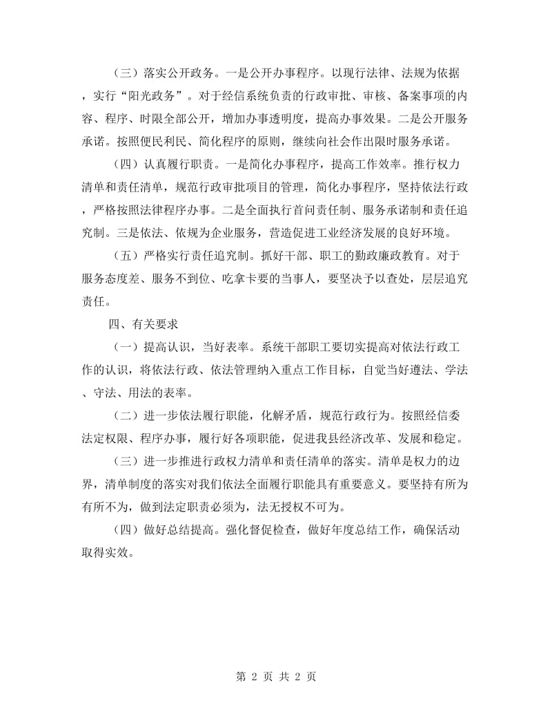 提升依法行政能力建设活动实施方案.doc_第2页