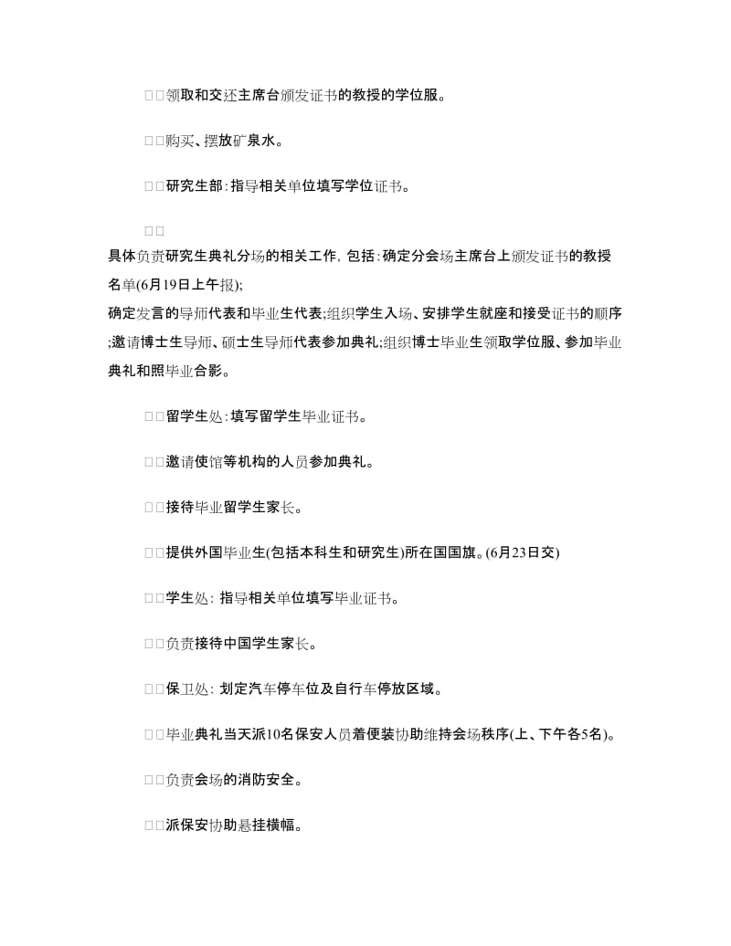 大学生毕业典礼的活动策划方案.doc_第3页