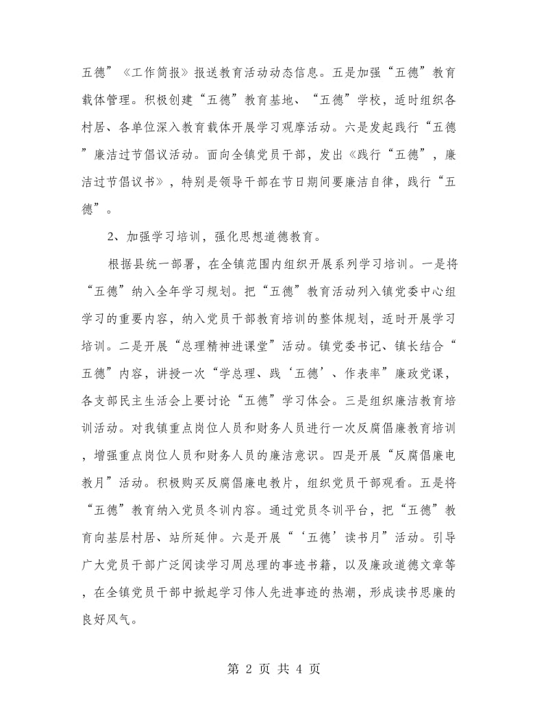 五德教育活动方案.doc_第2页