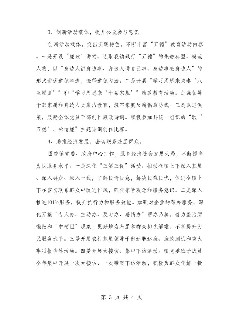 五德教育活动方案.doc_第3页