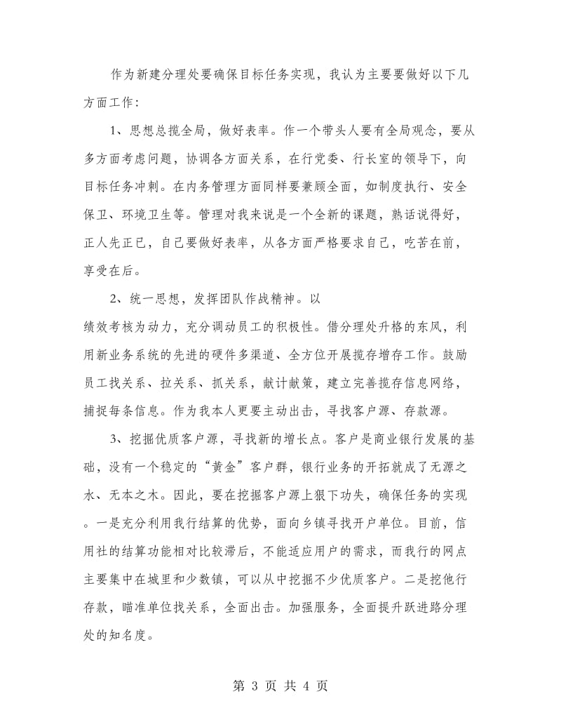 银行网点主任竞职演讲稿.doc_第3页