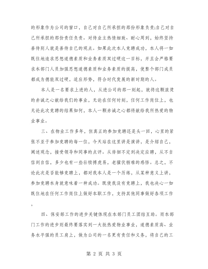 物业经理岗位就职演讲.doc_第2页