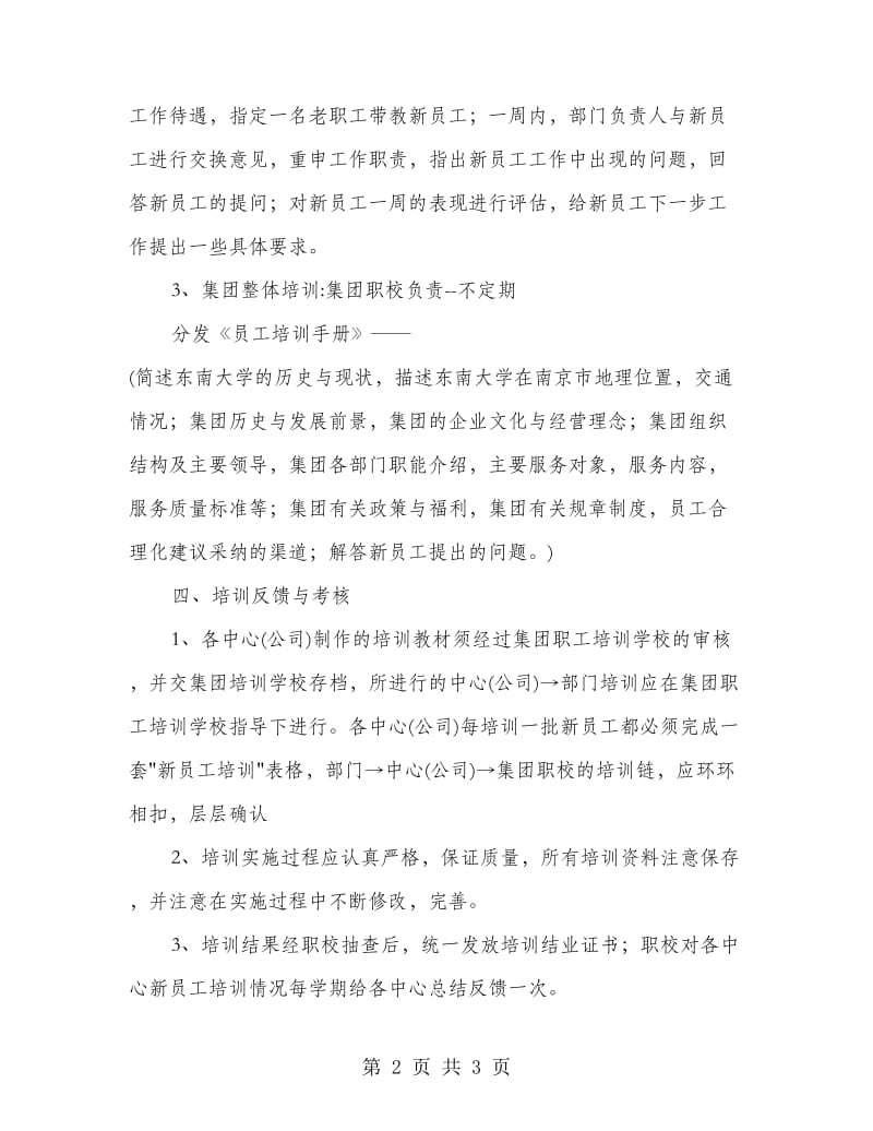 公司新职工培训方案.doc_第2页