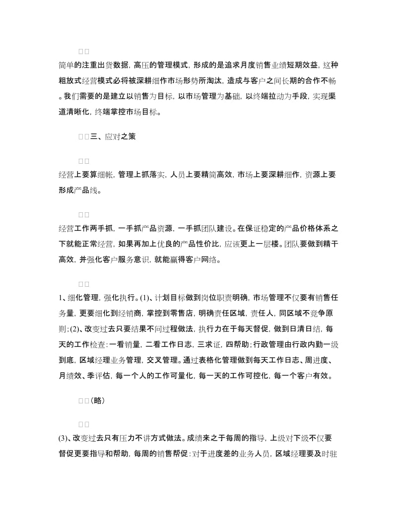 大区经理新的竞聘报告.doc_第2页