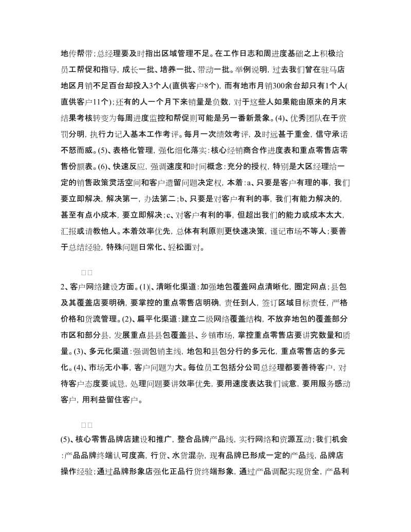 大区经理新的竞聘报告.doc_第3页