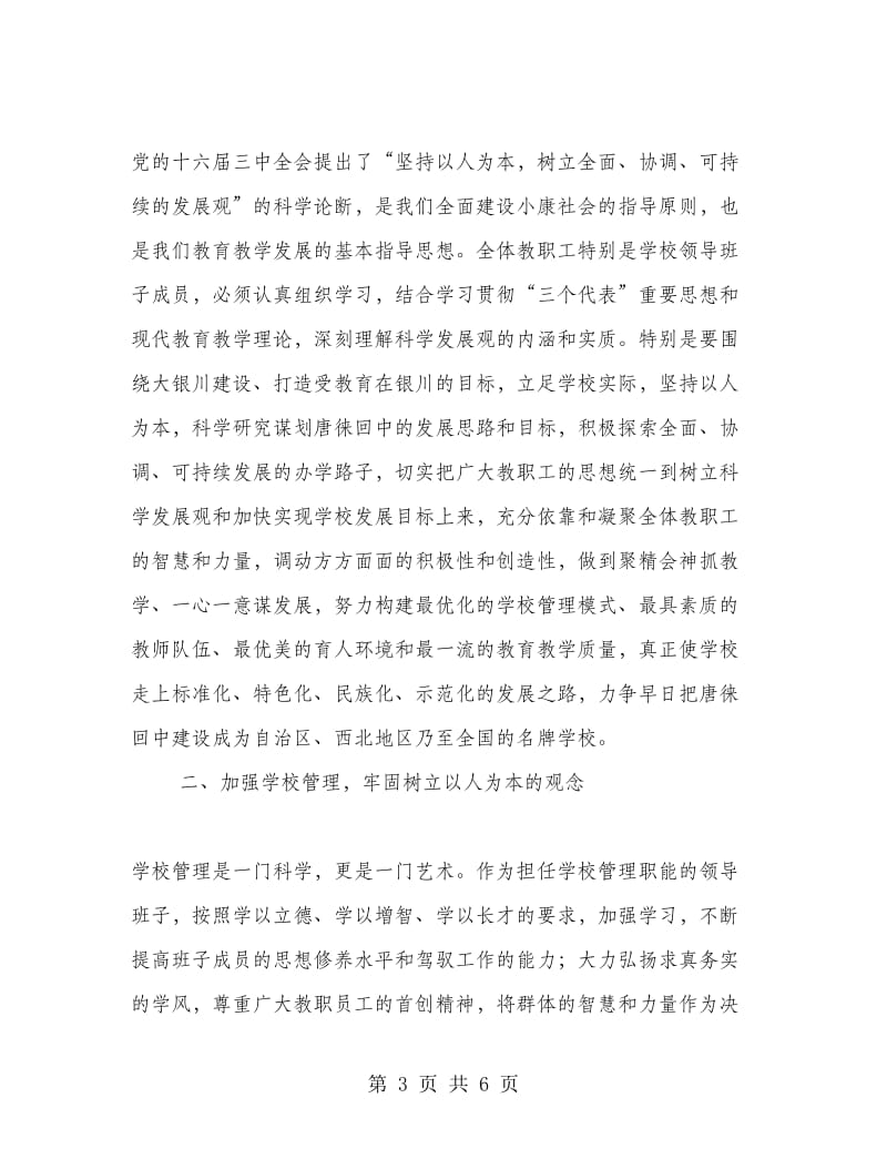 组织部长在学校领导干部宣布任职会议上的讲话.doc_第3页