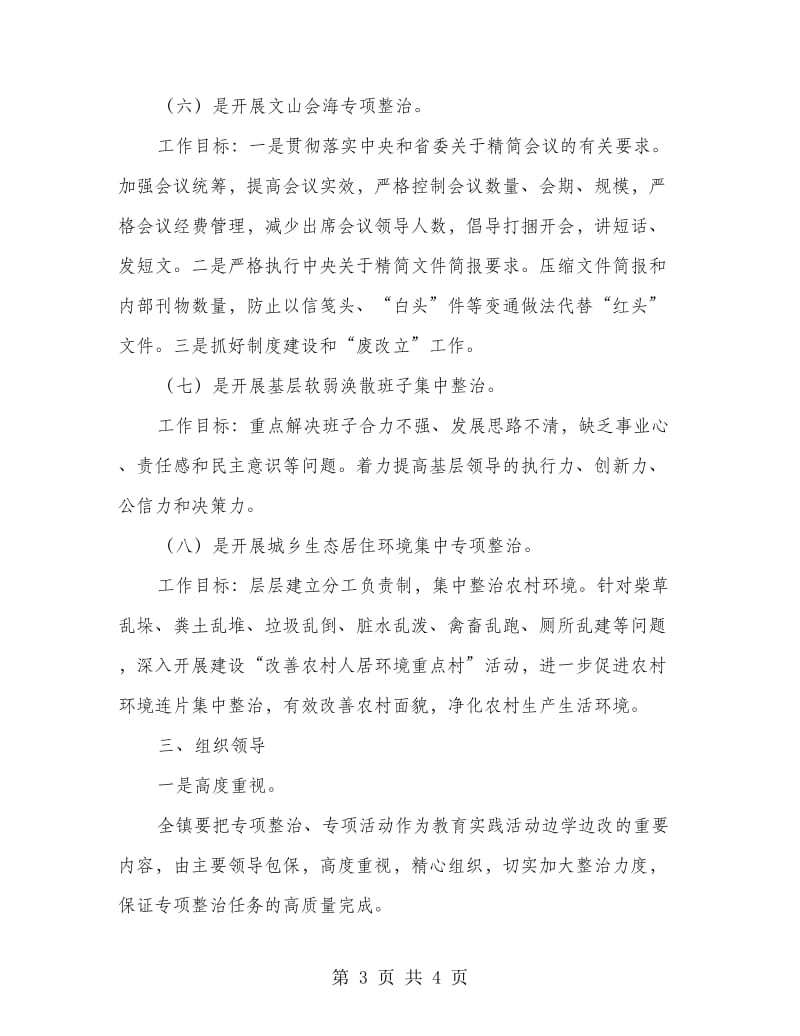 四风整治会战整改方案.doc_第3页