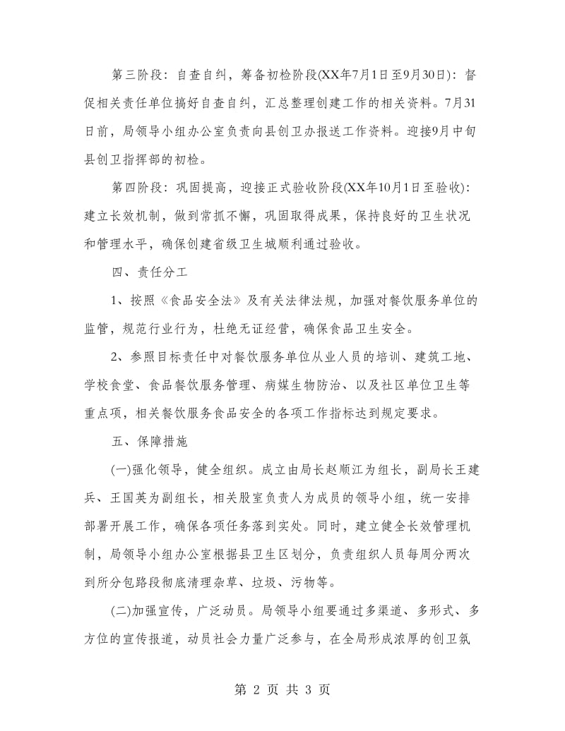 省级卫生城建设方案.doc_第2页