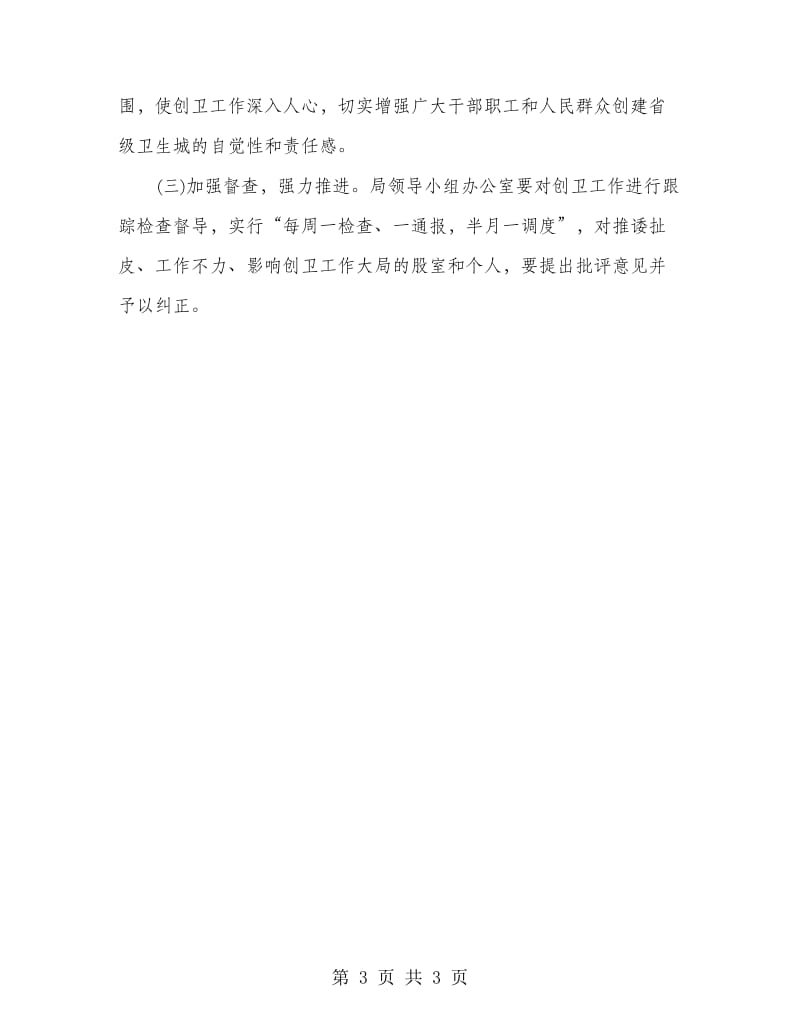 省级卫生城建设方案.doc_第3页