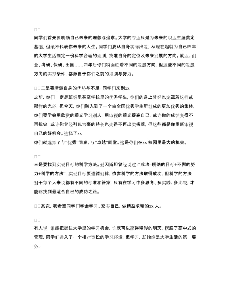 开学典礼大学校长发言稿范文.doc_第2页