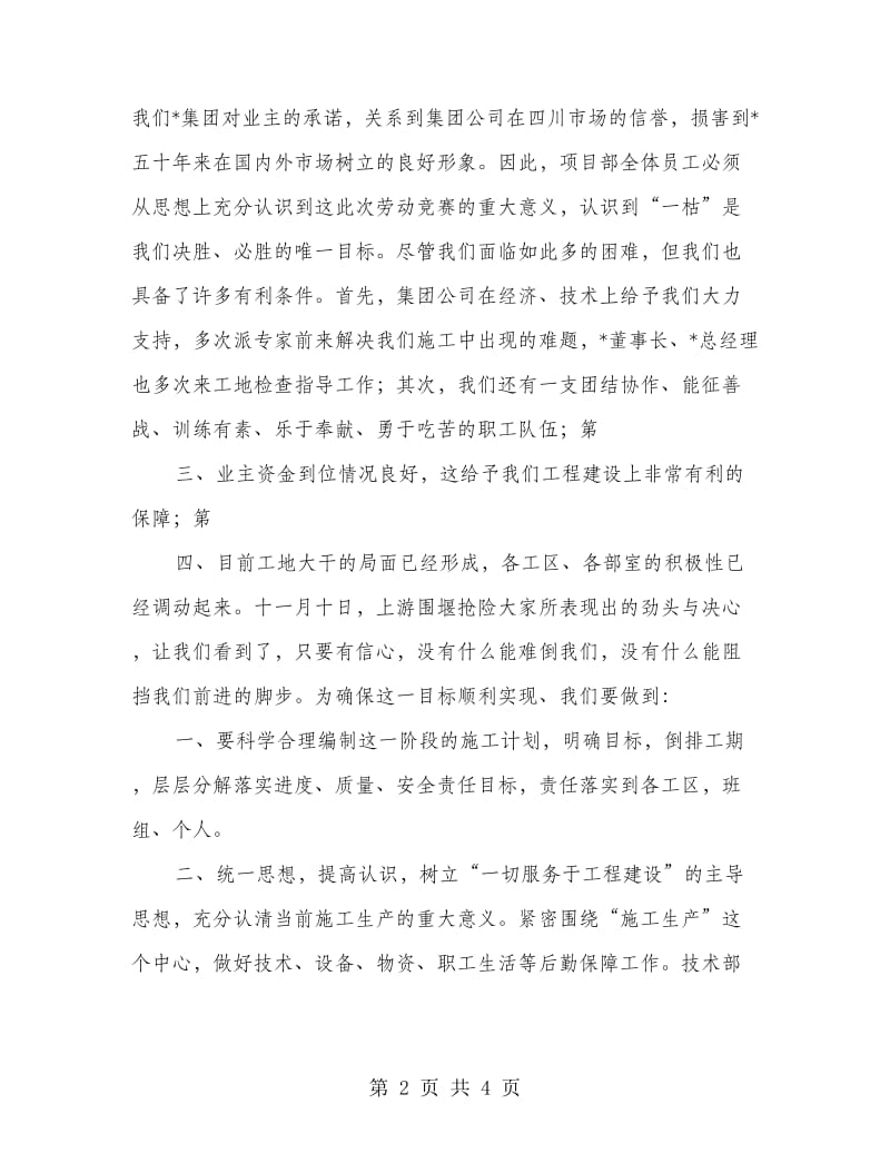 水电项目部劳动竞赛动员大会讲话.doc_第2页