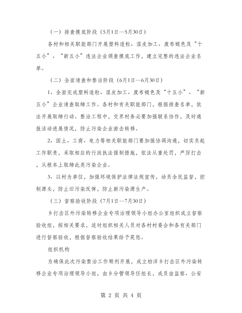 污染企业迁移行动方案.doc_第2页