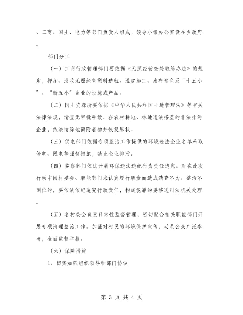 污染企业迁移行动方案.doc_第3页