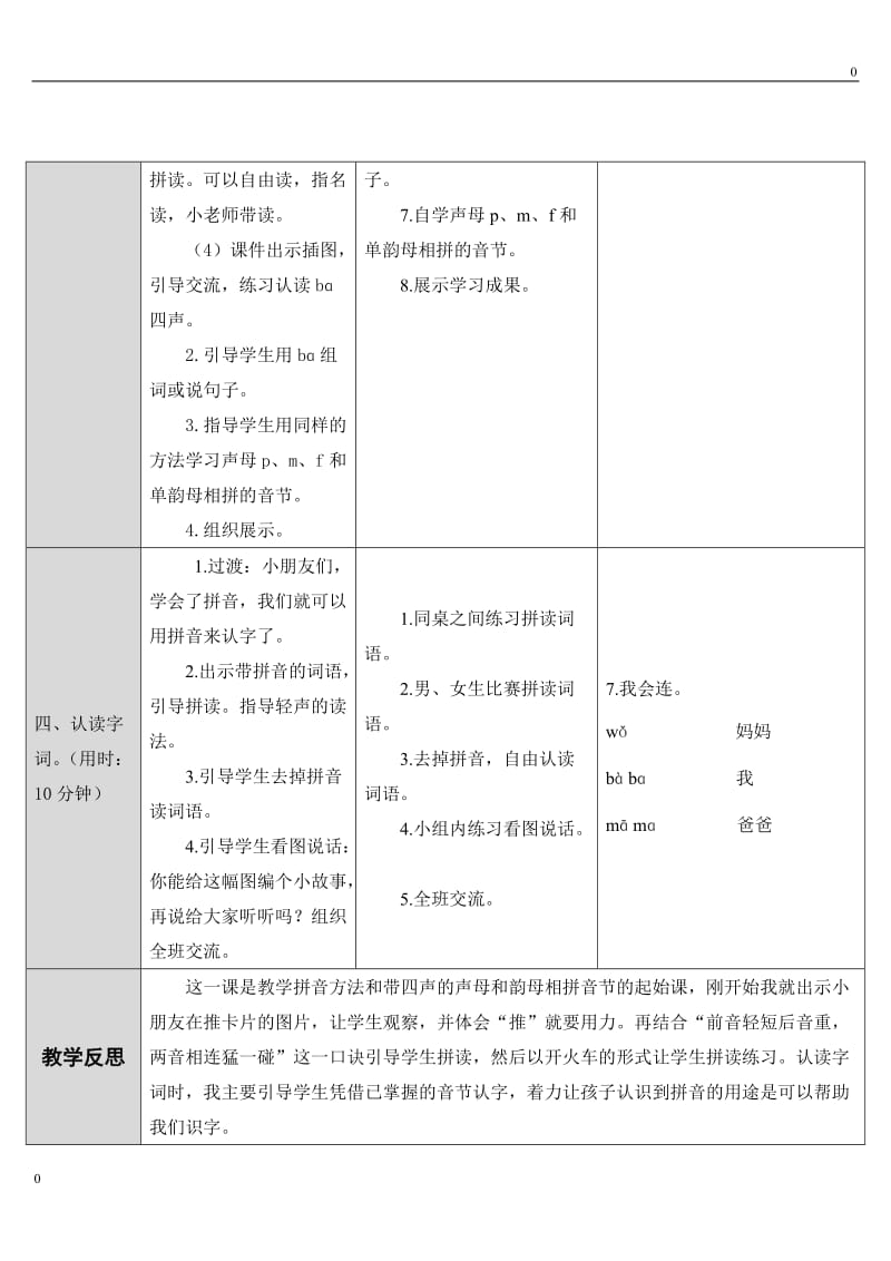 部编3.b p m f教案_第3页