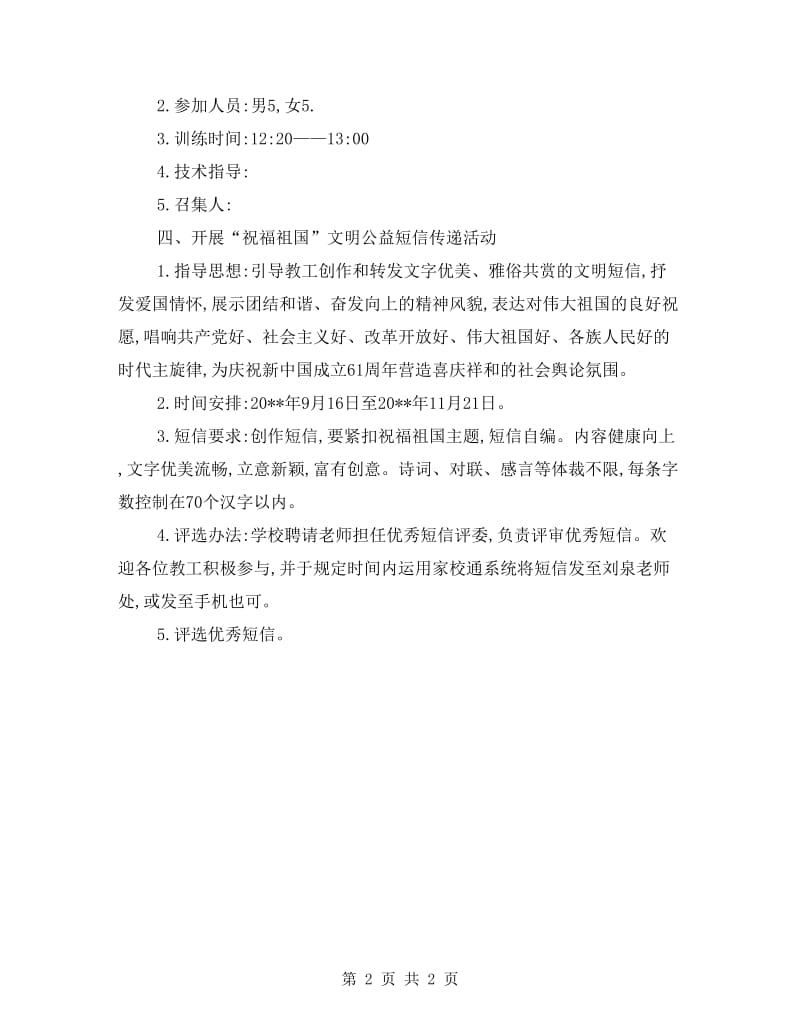 教育局庆国庆企划方案.doc_第2页