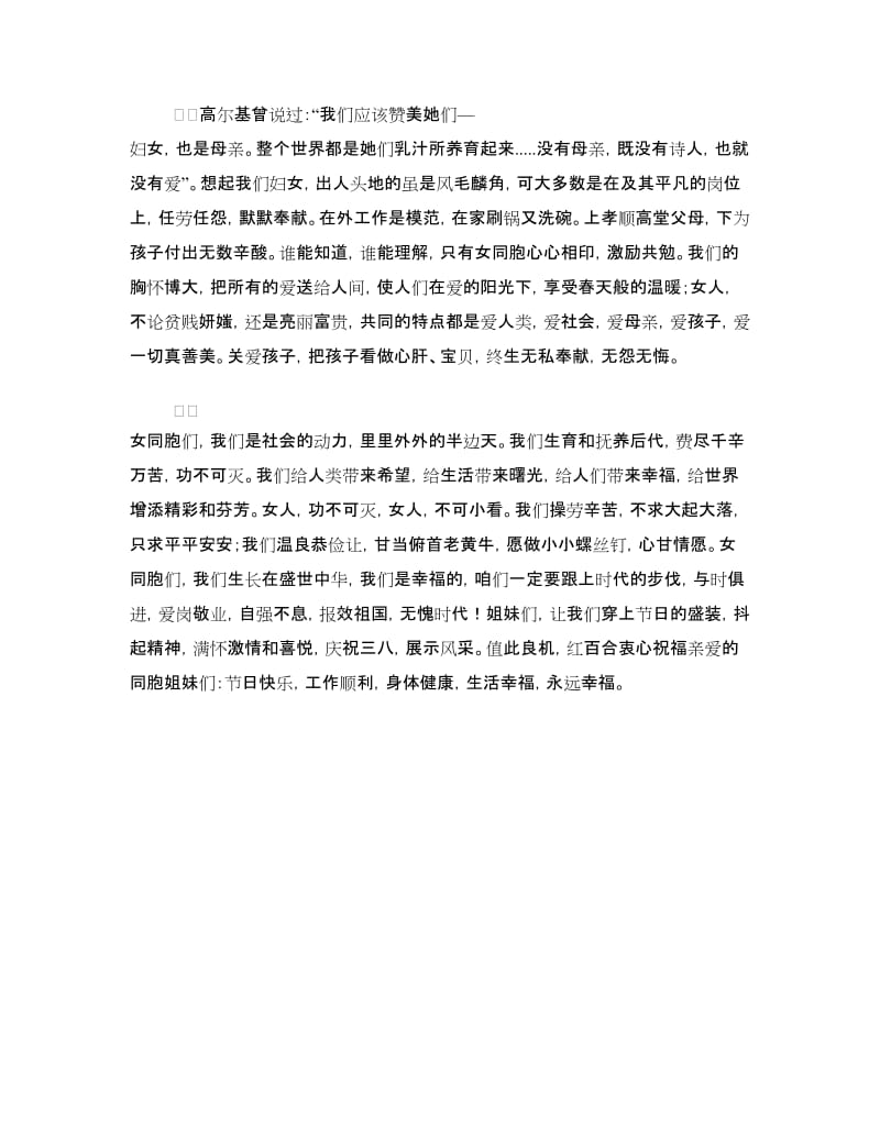龙年三八妇女节演讲稿.doc_第2页