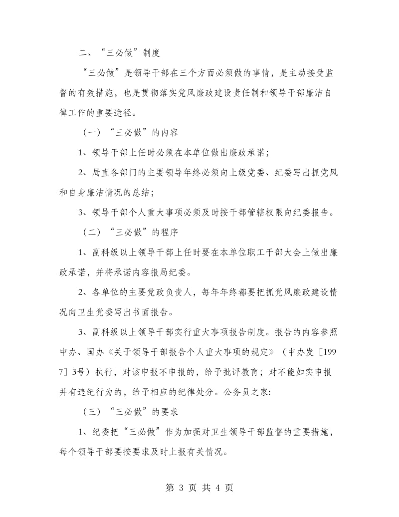 卫生系统落实三必谈三必做制度.doc_第3页