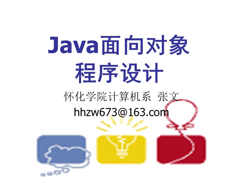 JAVA输入输出和异常处理.ppt_第1页