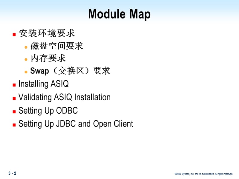 SybaseIQ安装步骤及参数说明.ppt_第3页