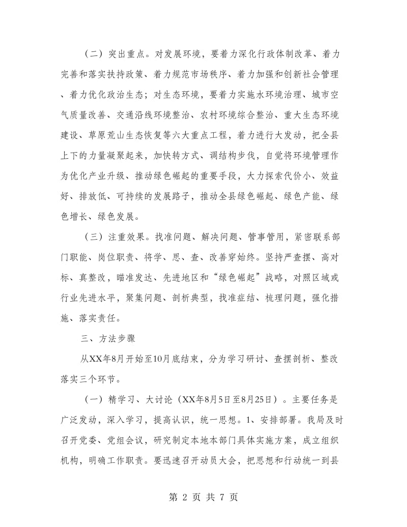 林业厅生态环保安排方案.doc_第2页