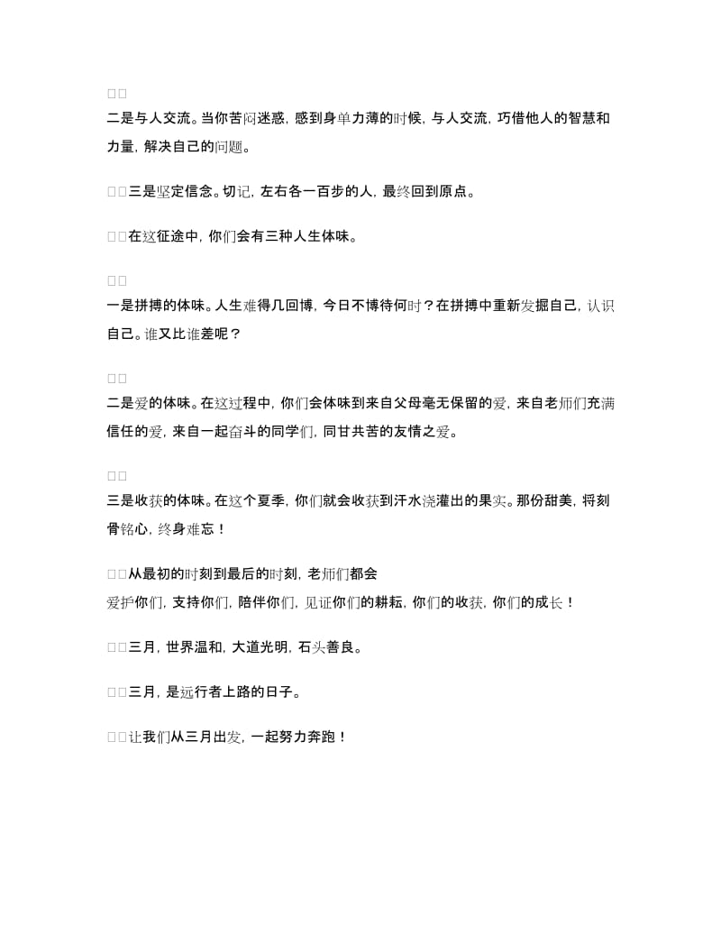 春季学期开学典礼教师代表发言稿.doc_第2页