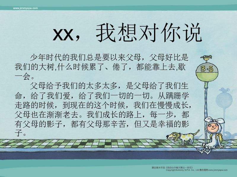 《妈妈我想对你说》PPT课件.ppt_第1页