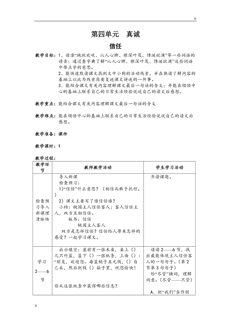 信任教案_第1页