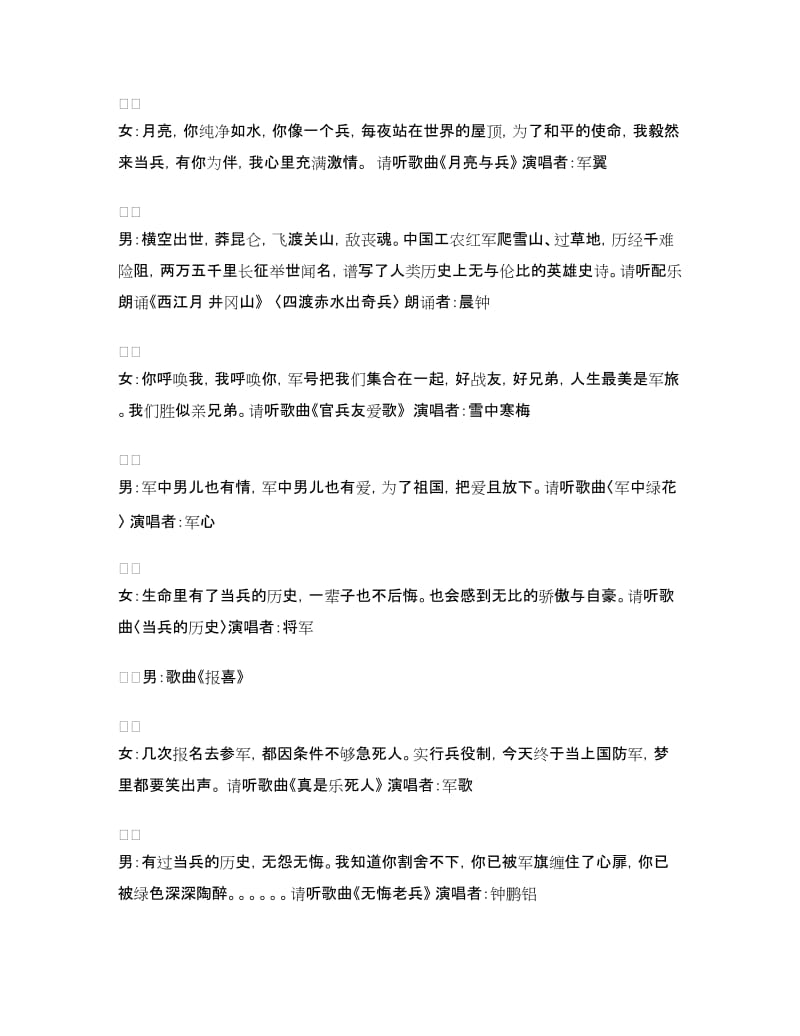 庆八一晚会串词礼仪主持.doc_第3页